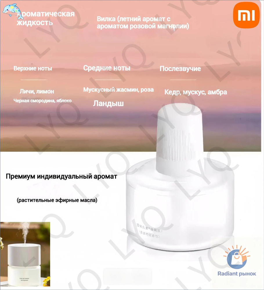 Ароматический диффузор #1