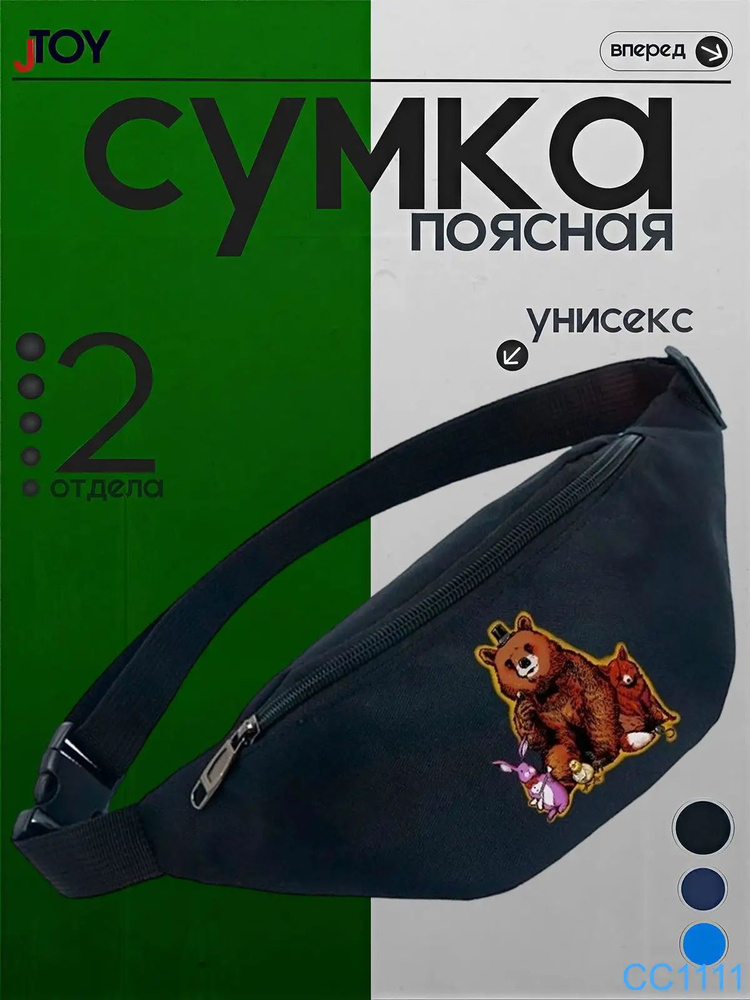Сумка бананка #1