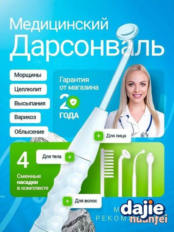 Xiaomi Дарсонваль #1