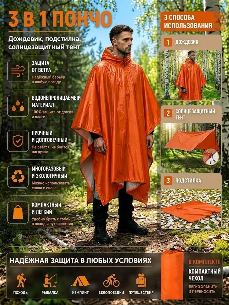 Дождевик #1