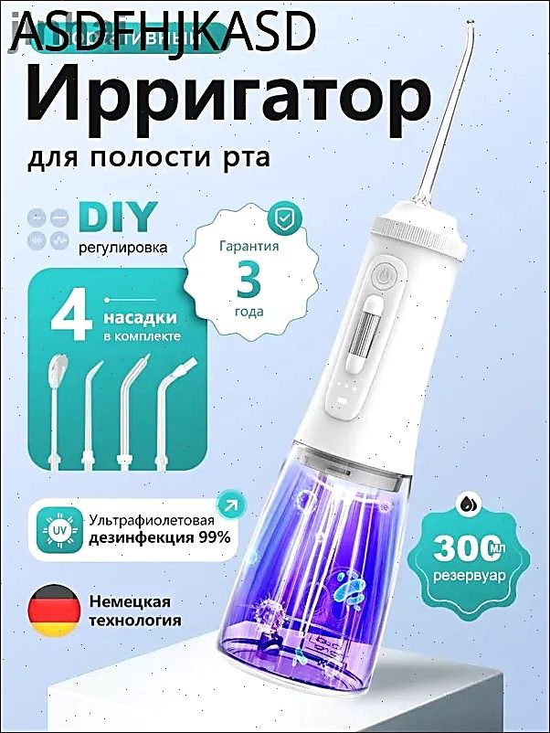 Ирригатор #1