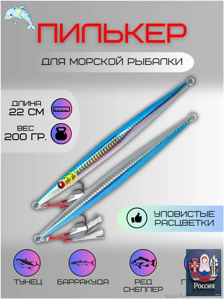 Блесна #1