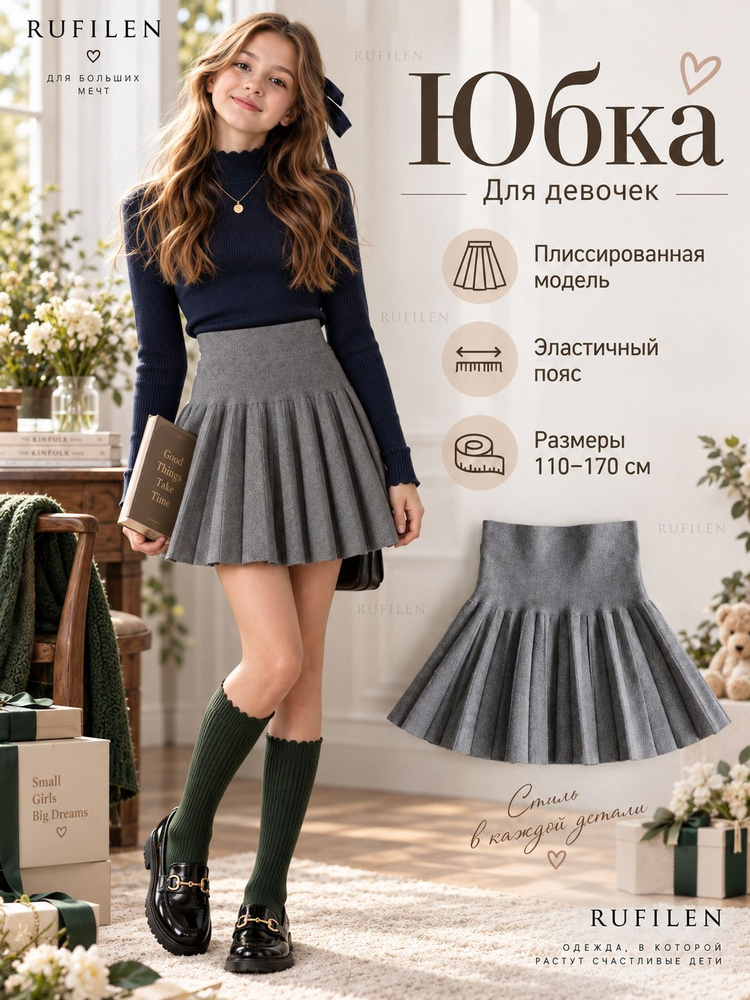 Юбка #1