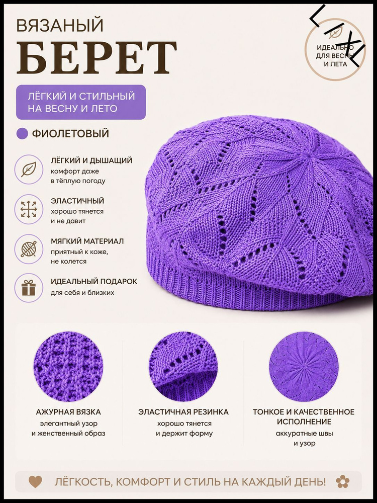 Берет #1