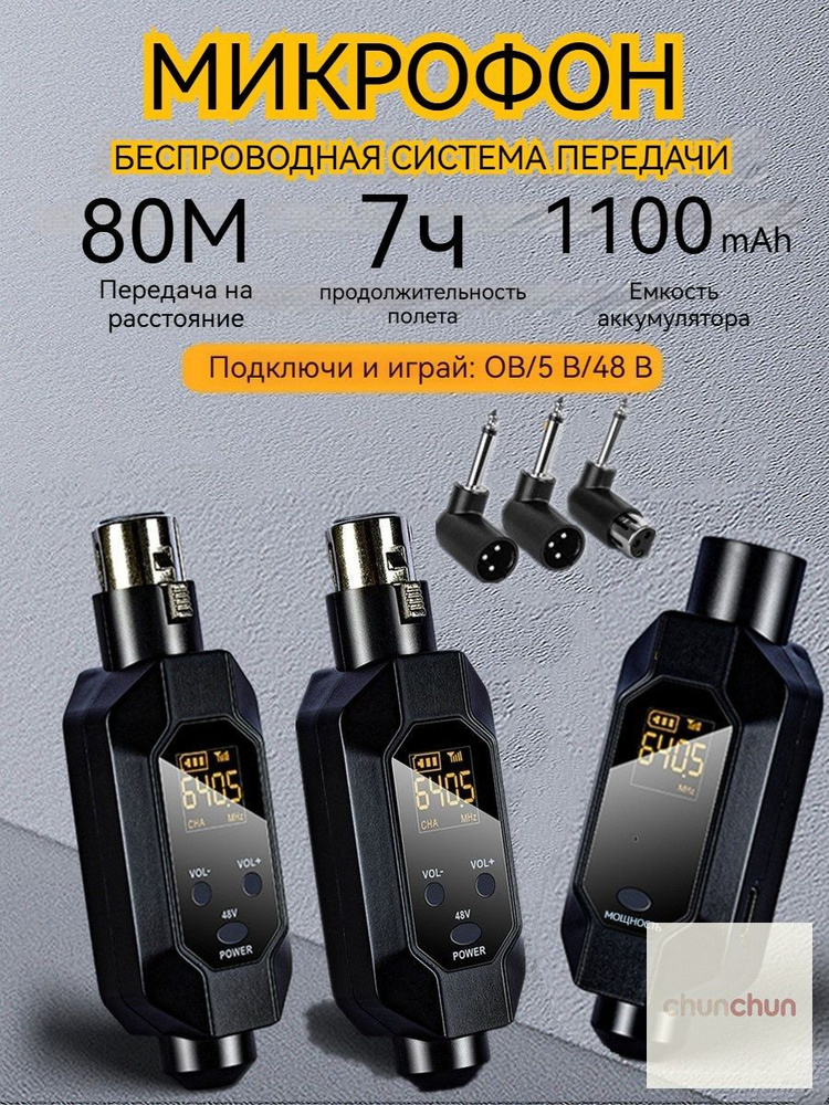 CMS Микрофон #1