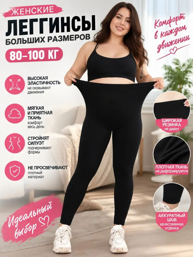 Легинсы #1