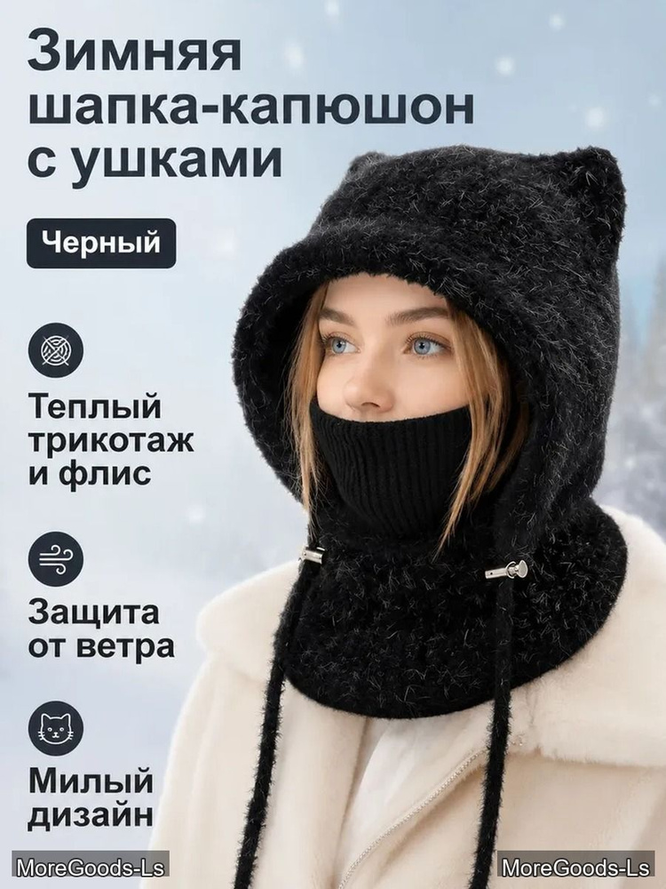 Капор #1