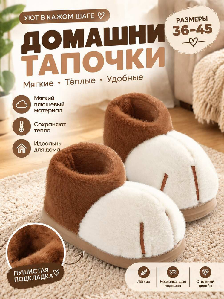 Тапочки #1
