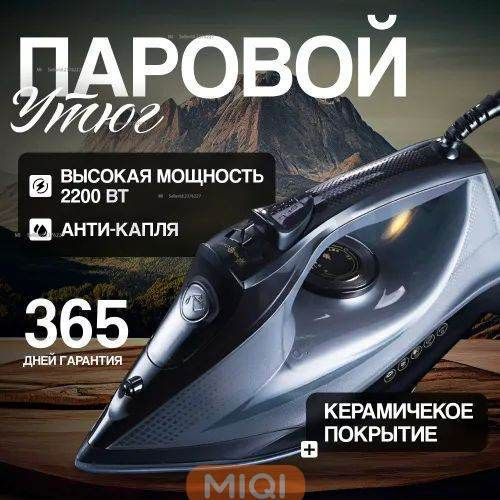 Утюг #1