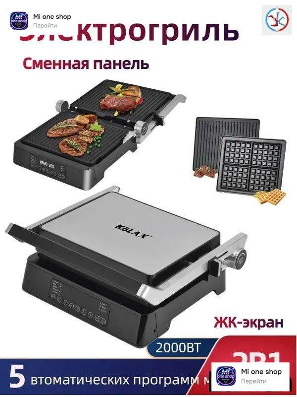 Электрогриль #1