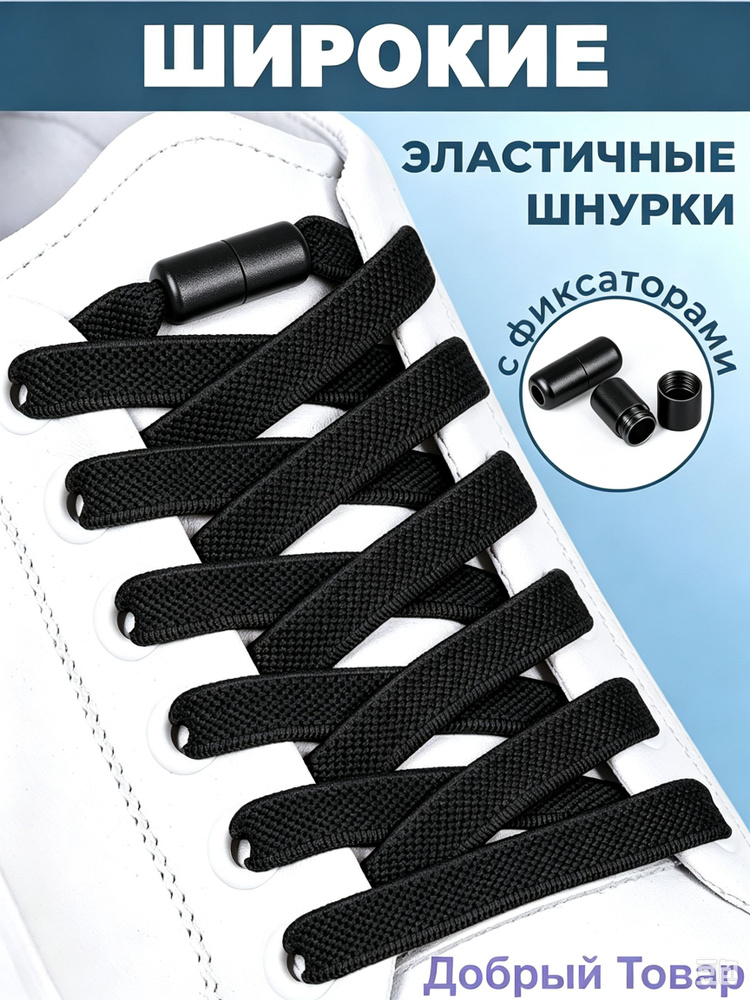 Шнурки #1