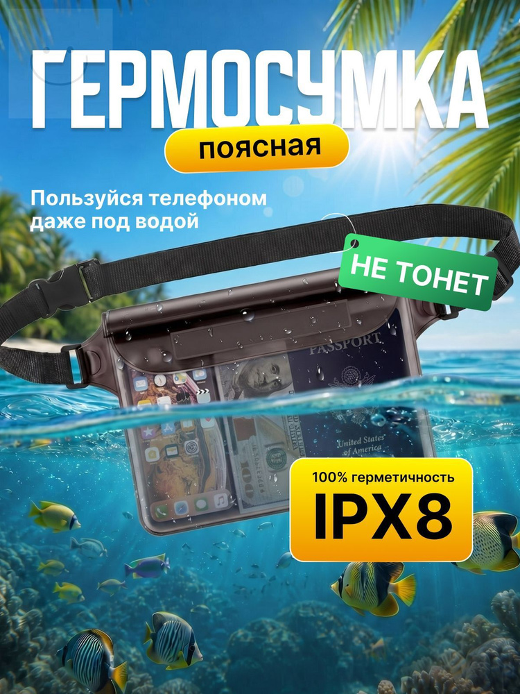Гермомешок #1