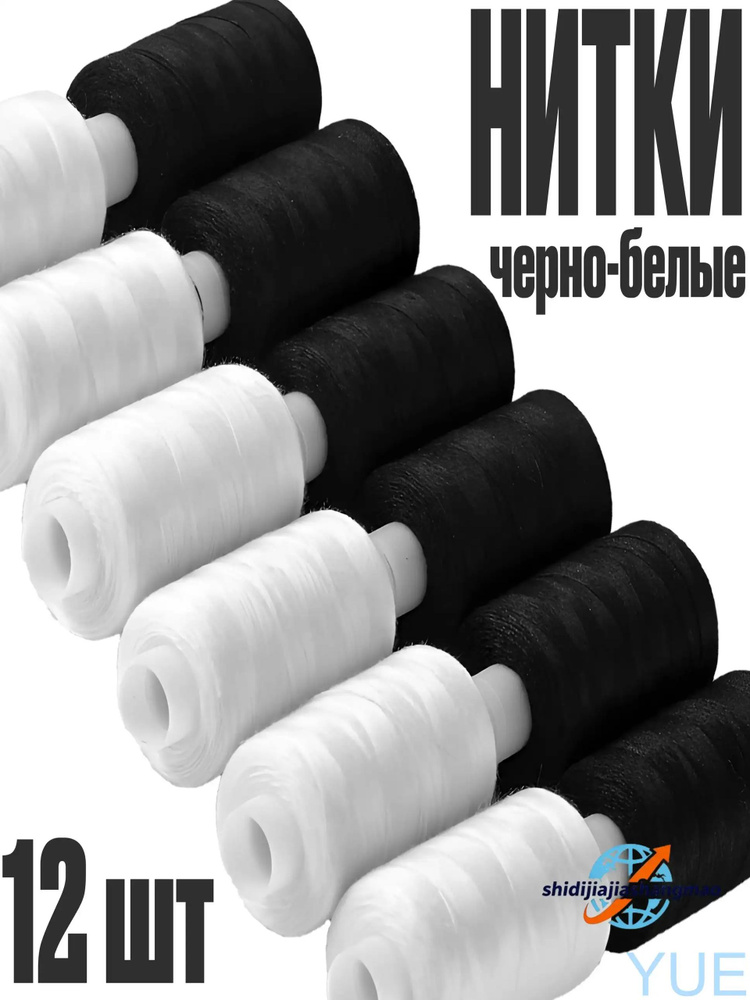 Нитки для шитья #1