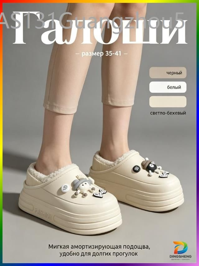 Галоши #1