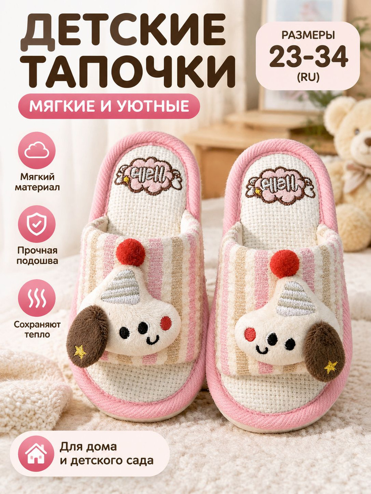 Тапочки #1