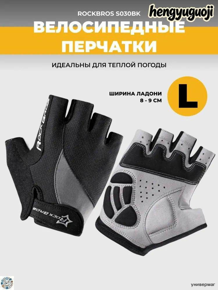 Велоперчатки, размер: L #1