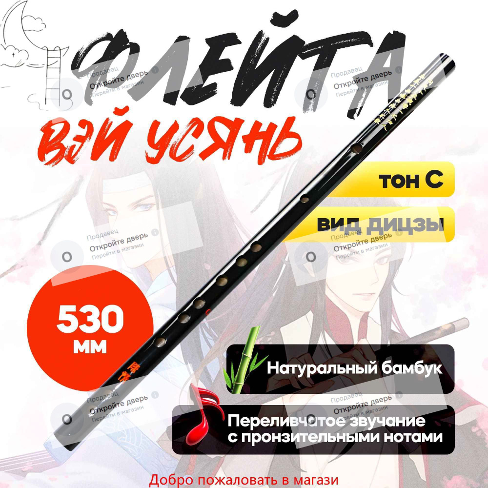 Флейта #1