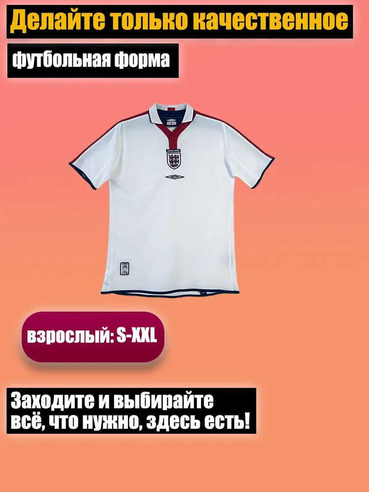 Форма футбольная #1