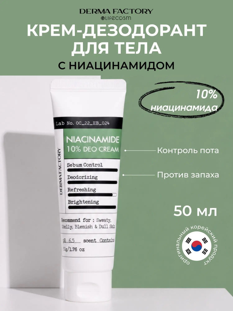 Дезодорант 50 мл #1