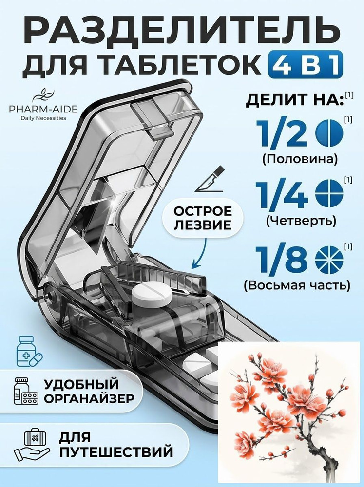 Таблетница с делителем #1