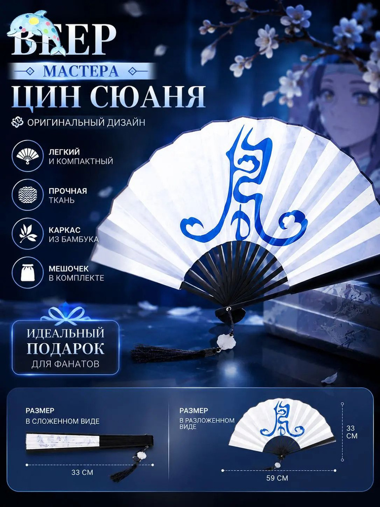 Веер #1