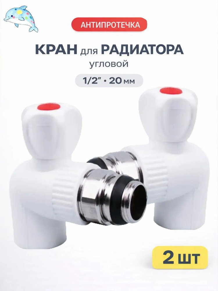 Вентиль для радиатора #1