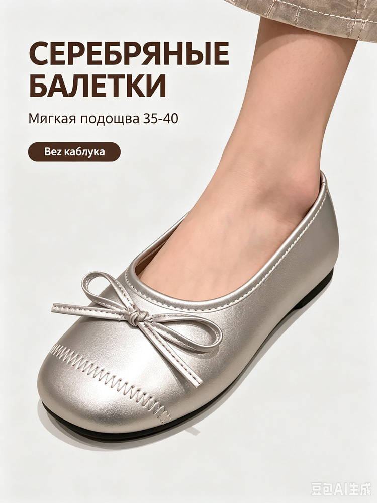 Балетки #1