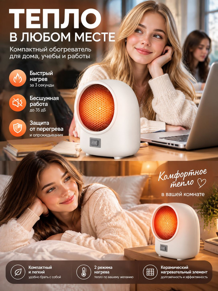 Обогреватель #1