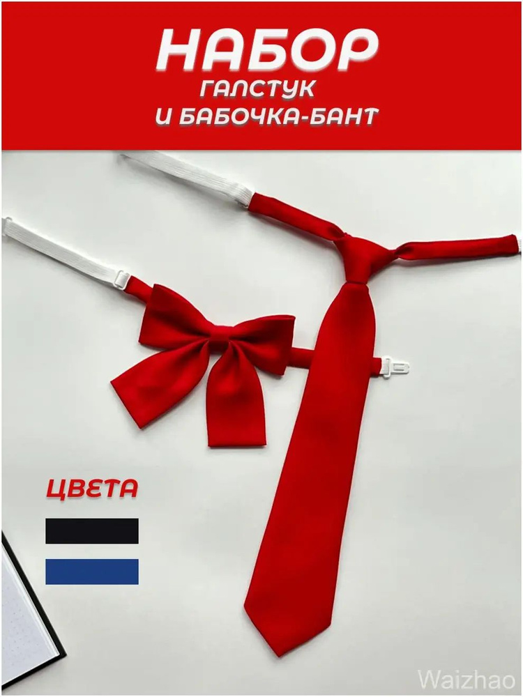 Галстук #1