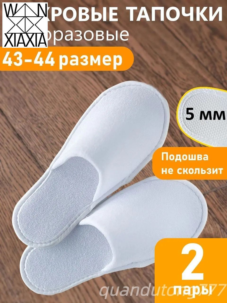 Тапочки #1
