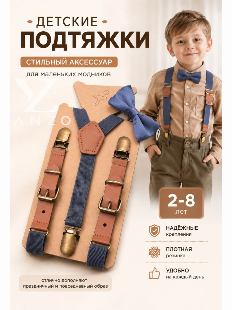 Подтяжки #1