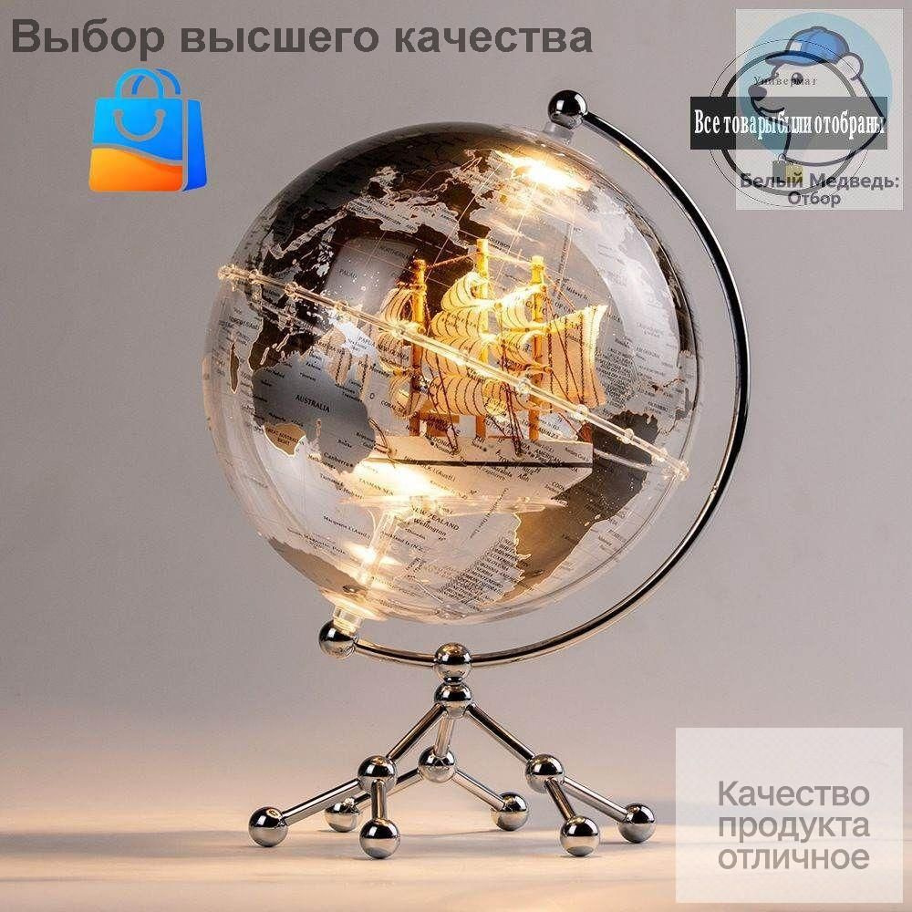 Глобус #1