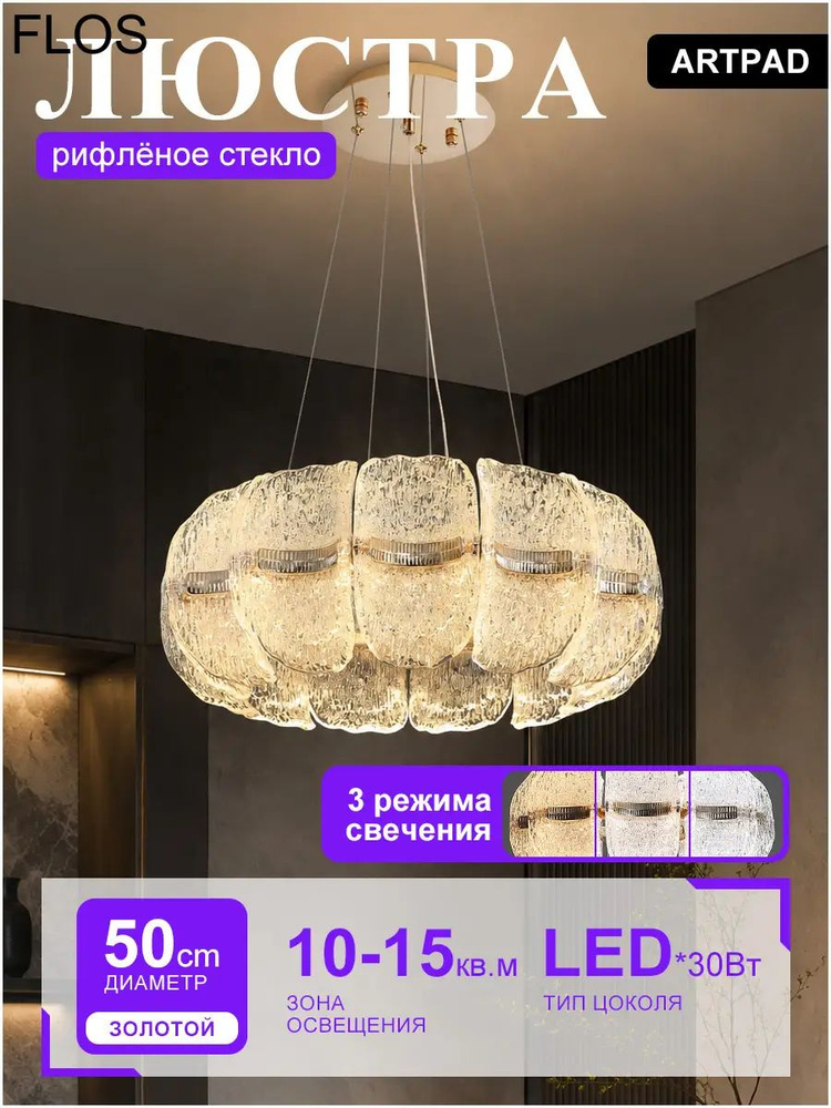 FLOS Люстра, LED #1