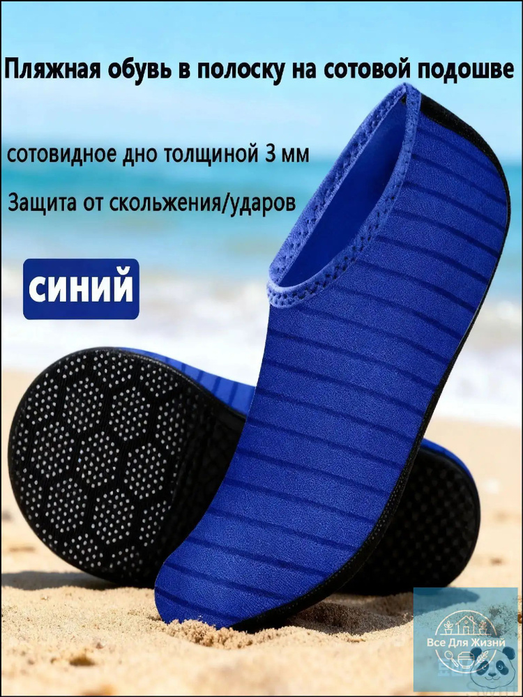 Аквашуз #1
