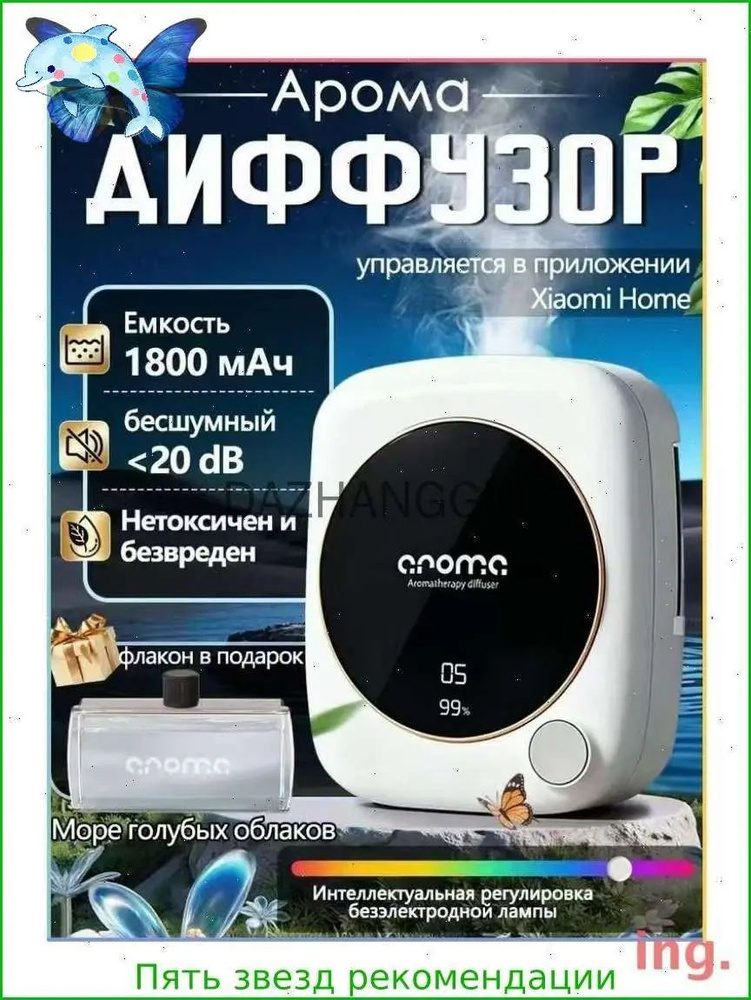 Ароматический диффузор #1