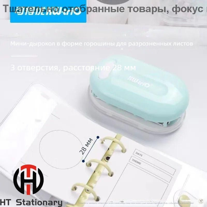 Дырокол #1