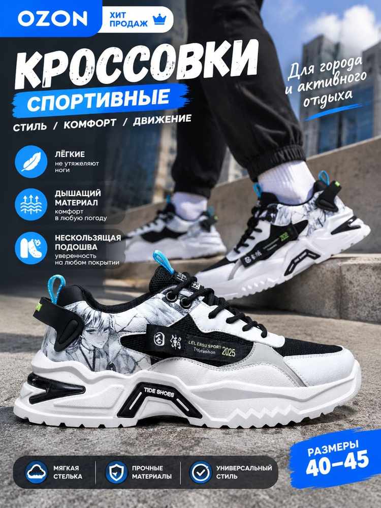 Кроссовки #1