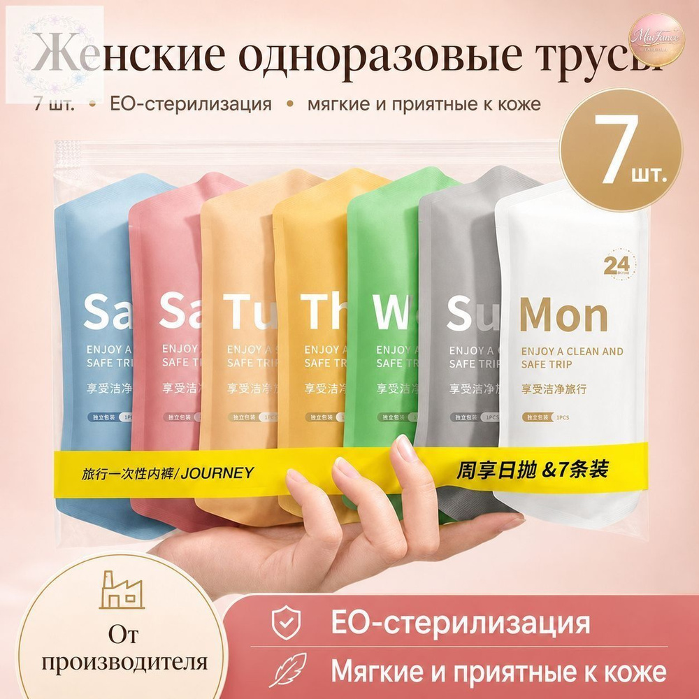 Трусы брифы, 7 шт #1