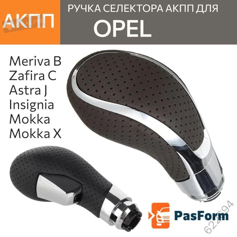 Ручка КПП #1