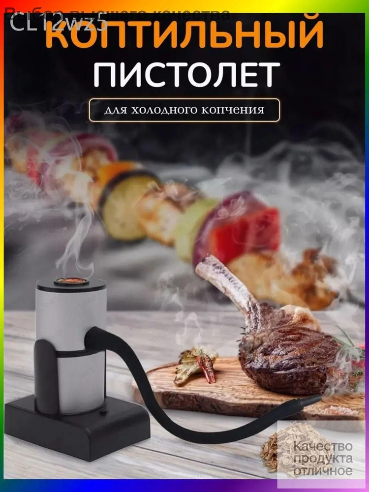 Коптильня #1