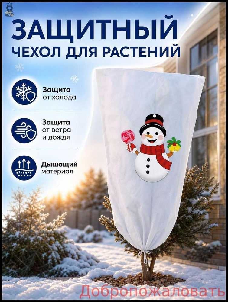 Укрывной материал #1