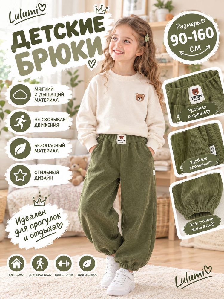 Брюки, 1 шт #1