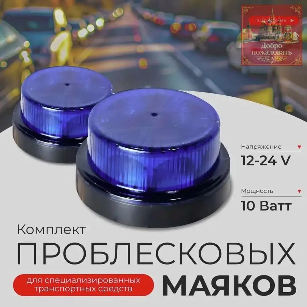 Проблесковый маяк #1