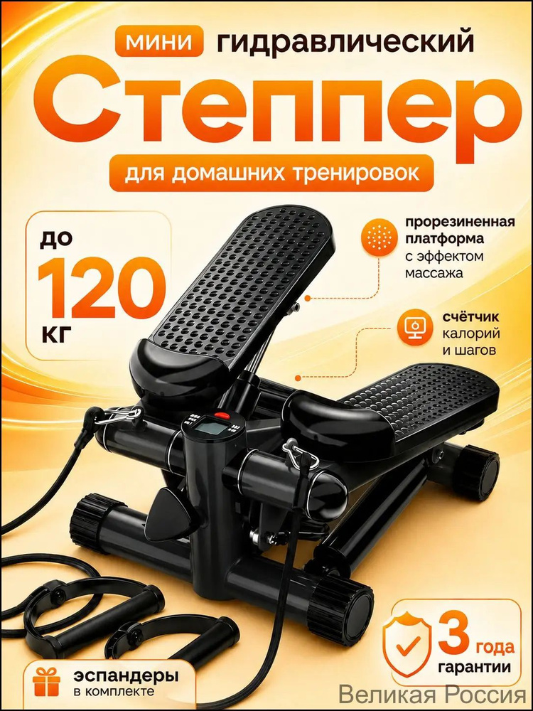 Степпер F0063 #1