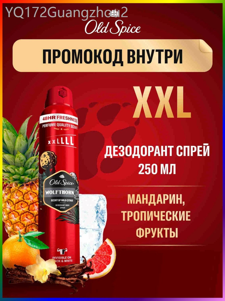 Дезодорант 250 мл #1