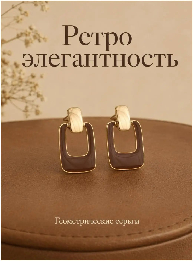 Серьги #1