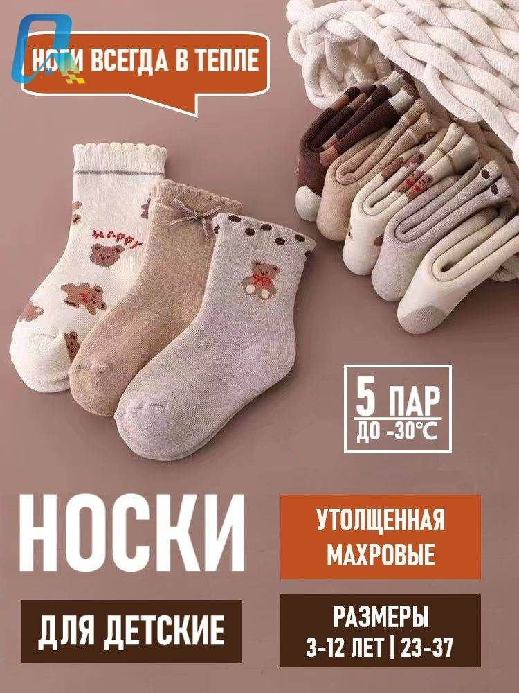 Носки для девочек, 5 пар #1