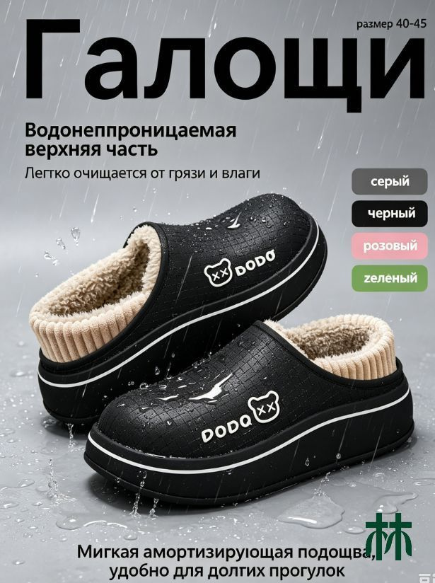 Галоши #1