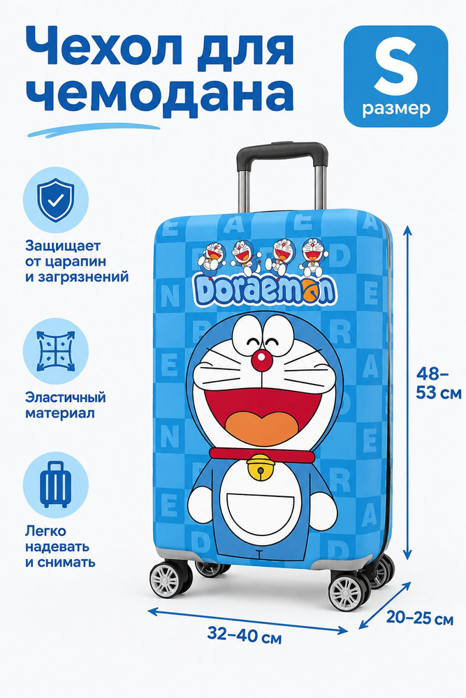 Чехол для чемодана #1