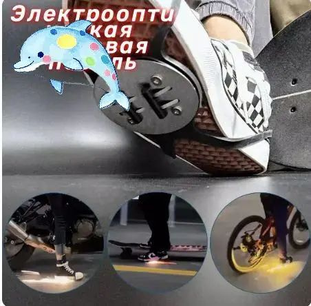 Педали #1